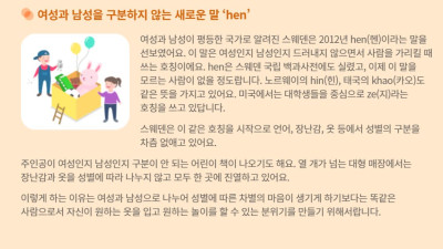 성별 구분 없애는 언어 실험, 다양성 존중인가 정체성 혼란인가