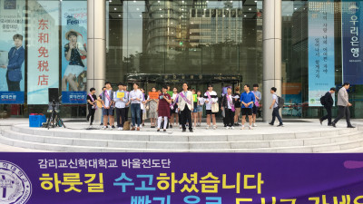 감리교신학대학교 바울전도단 노방전도