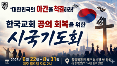 대한민국의 아간을 척결하라!