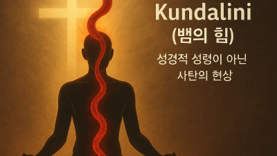 WEA에까지 침투한 신사도 운동