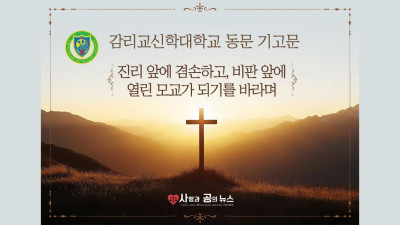 감리교신학대학교 동문 기고문
