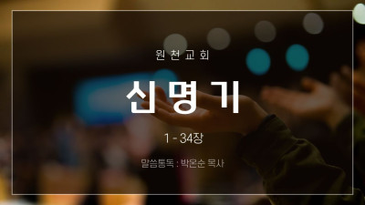 성경통독 신명기