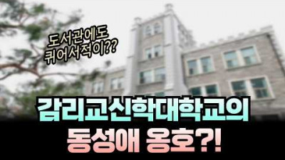 감신대 유경동 총장 '악의적 표절' 판정 한국연구재단 보고서 전문 전격 공개